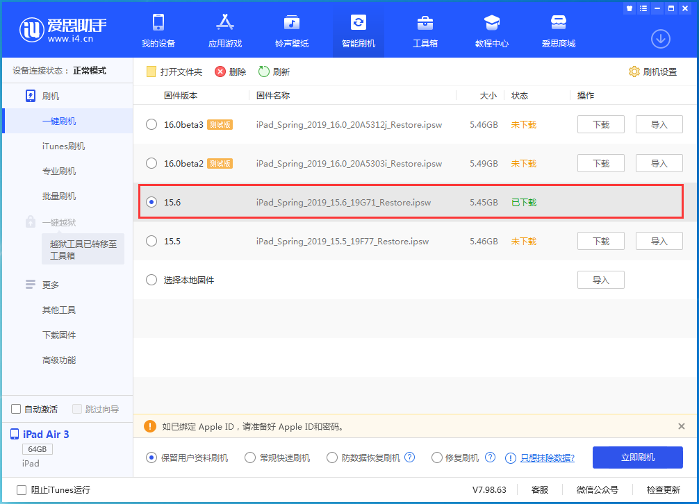 富文镇苹果手机维修分享iOS15.6正式版更新内容及升级方法 