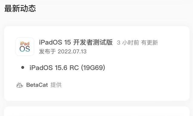 富文镇苹果手机维修分享苹果iOS 15.6 RC版更新建议 