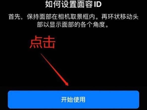 富文镇苹果13维修分享iPhone 13可以录入几个面容ID 