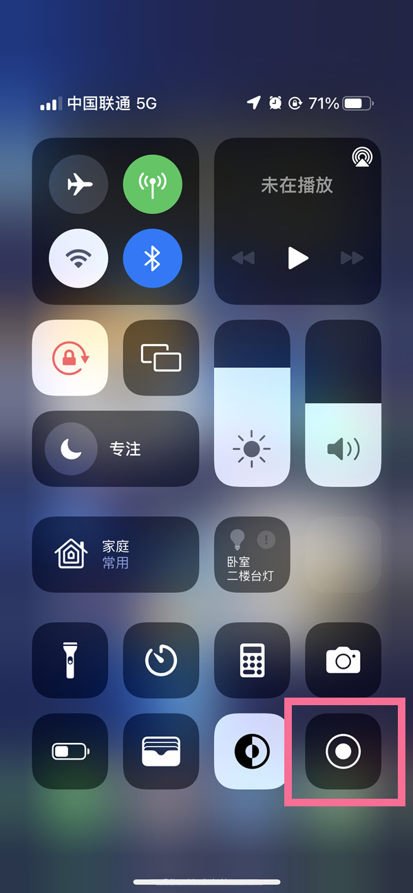 富文镇苹果13维修分享iPhone 13屏幕录制方法教程 