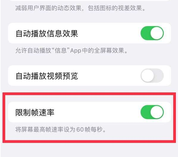 富文镇苹果13维修分享iPhone13 Pro高刷设置方法 