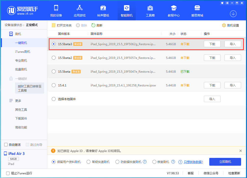 富文镇苹果手机维修分享iOS15.5 Beta 3更新内容及升级方法 