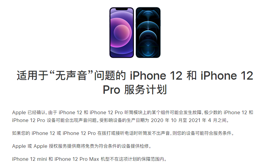 富文镇苹果手机维修分享iPhone 12/Pro 拨打或接听电话时无声音怎么办 