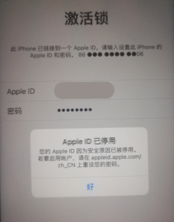 富文镇苹果手机维修分享iPhone 12 出现提示“Apple ID 已停用”怎么办 