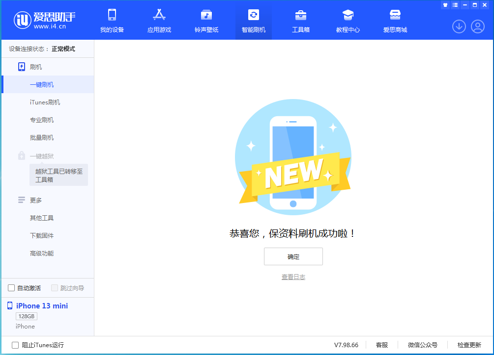 富文镇苹果手机维修分享iOS 16.5 RC版升级_iOS 16.5 RC版一键刷机教程 