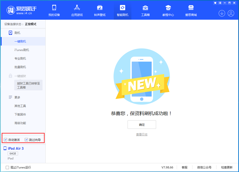 富文镇苹果手机维修分享iOS 15.7.3 RC版升级_iOS 15.7.3 RC版一键刷机教程 